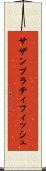 サザンプラティフィッシュ Scroll