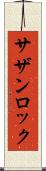 サザン・ロック Scroll