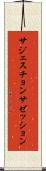 サジェスチョン Scroll