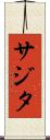 Sajita Scroll