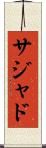 Sajad Scroll