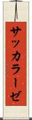 サッカラーゼ Scroll