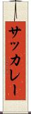 サッカレー Scroll