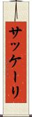 サッケーリ Scroll