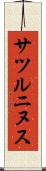 サツルニヌス Scroll