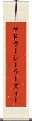 サドラーシーラーズィー Scroll