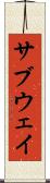 サブウェイ Scroll
