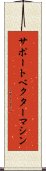 サポート・ベクター・マシン Scroll
