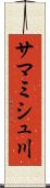 サマミシュ川 Scroll