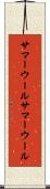 サマーウール Scroll