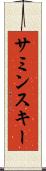 サミンスキー Scroll