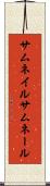 サムネイル Scroll