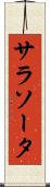 サラソータ Scroll