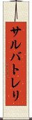 サルバトレリ Scroll