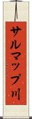 サルマップ川 Scroll