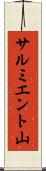 サルミエント山 Scroll