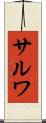 Salwa Scroll
