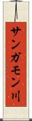 サンガモン川 Scroll