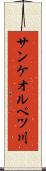 サンケオルベツ川 Scroll