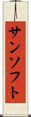 サンソフト Scroll