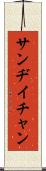 Sandy Chan Scroll