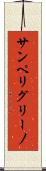 サンペリグリーノ Scroll