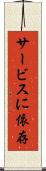 サービスに依存 Scroll