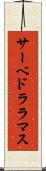 サーベドラ・ラマス Scroll
