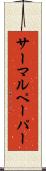 サーマルペーパー Scroll