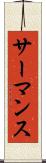サーマンス Scroll