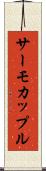 サーモカップル Scroll