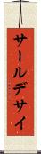 サールデサイ Scroll
