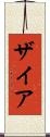 Zyah Scroll