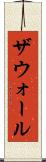 ザウォール Scroll