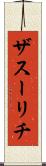 ザスーリチ Scroll