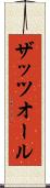 ザッツオール Scroll