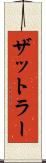 ザットラー Scroll