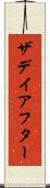 ザデイアフター Scroll
