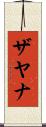 Zyana Scroll