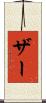 Zhar Scroll