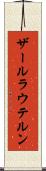 ザールラウテルン Scroll