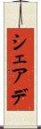 シェアデ Scroll