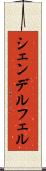 シェンデルフェル Scroll