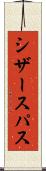 シザースパス Scroll