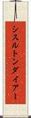 シスルトンダイアー Scroll