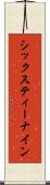 シックスティー・ナイン Scroll
