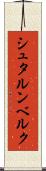 シュタルンベルク Scroll
