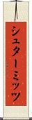 シュターミッツ Scroll