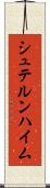 シュテルンハイム Scroll