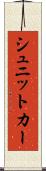 シュニットカー Scroll
